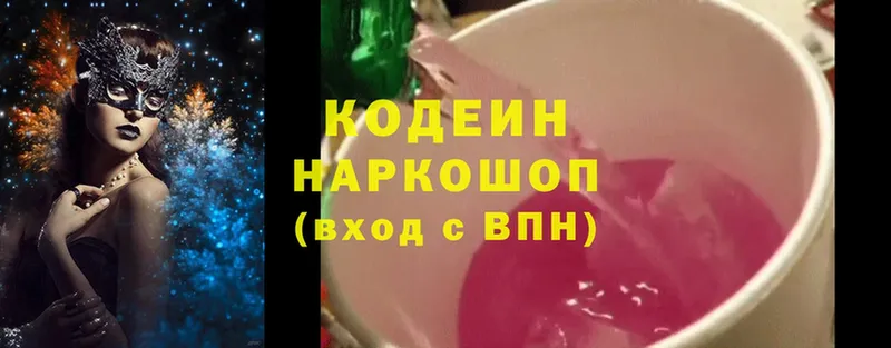 Кодеиновый сироп Lean напиток Lean (лин)  Опочка 